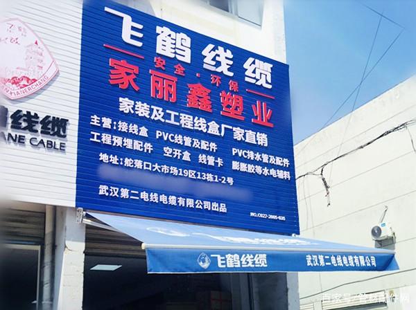 管材配件网走访武汉舵落口大市场，携手商户共谋经营升级新篇章