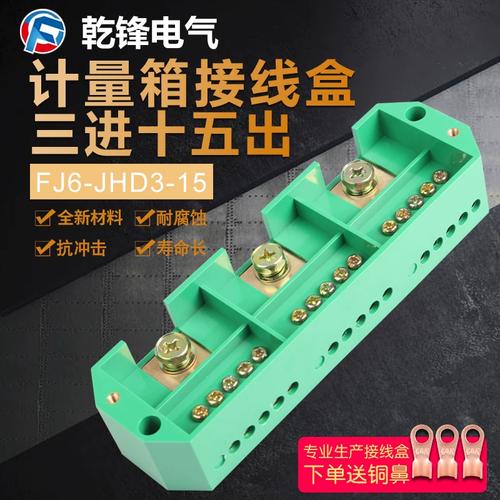 fj6/jhd三相三进十五出接线盒电线接线端子排电表箱分线盒3进15出